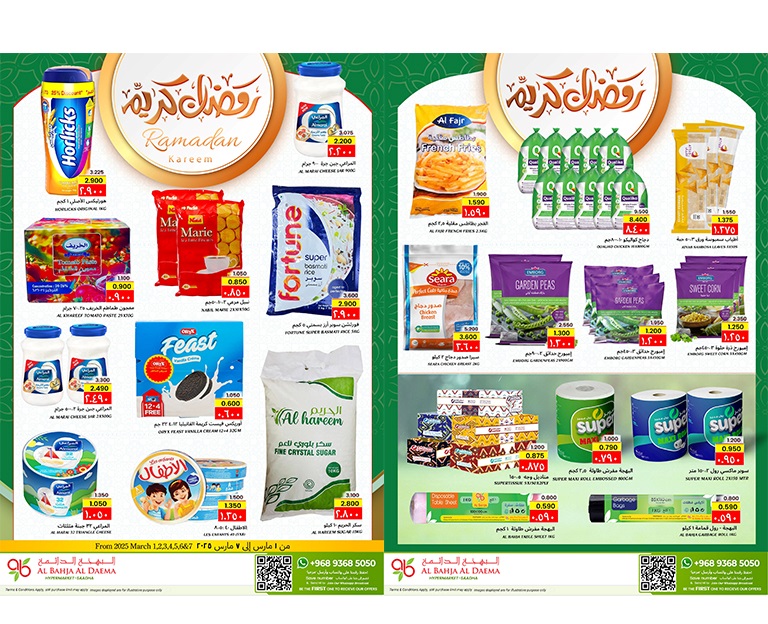 Albahja Hypermarket